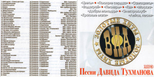 zolotyie-hityi-via-(pesni-davida-tuhmanova)-2011-01