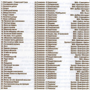 zolotyie-hityi-via-(pesni-davida-tuhmanova)-2011-03