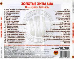 zolotyie-hityi-via-(pesni-davida-tuhmanova)-2011-05