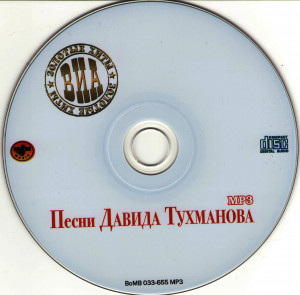 zolotyie-hityi-via-(pesni-davida-tuhmanova)-2011-06