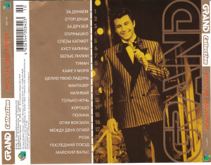 grand-collection-2003-05