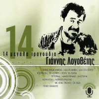 giannis-logothetis---i-istoria