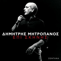 dimitris-mitropanos---i-doulia-kani-tous-adres