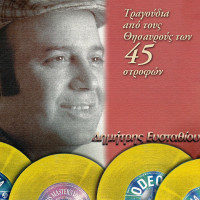 dimitris-efstathiou---i-doulia-kani-tous-adres