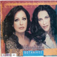 haris-alexiou---matia-mou-megala