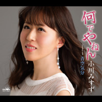 小川みすず---青空気分