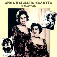 anna---maria-kalouta---vre-pos-batirisame