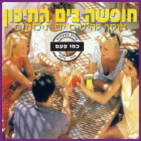 danny-shoshan---אלה-אלה