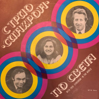 trio-sinhron---o,-nana