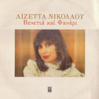 lizetta-nikolaou---dona---ntona