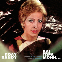 poli-panou---kanis-den-hanete