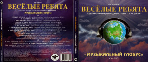 muzyikalnyiy-globus-2-2008-01