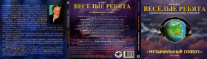 muzyikalnyiy-globus-2-2008-02