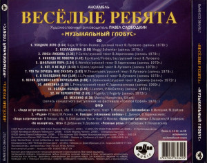 muzyikalnyiy-globus-2-2008-04