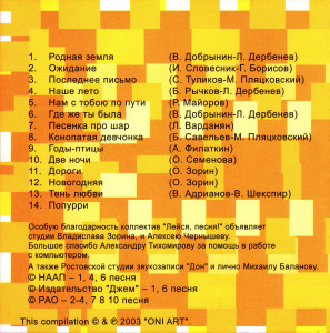 godyi---ptitsyi-2003-03