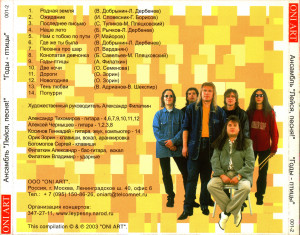 godyi---ptitsyi-2003-05