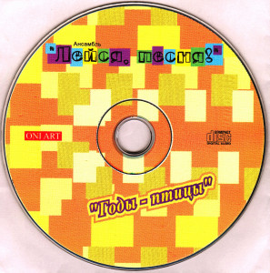 godyi---ptitsyi-2003-06