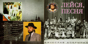 pesni-vyacheslava-dobryinina-1996-01