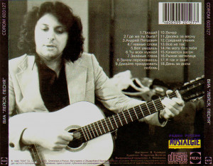 pesni-vyacheslava-dobryinina-1996-04-