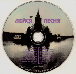 pesni-vyacheslava-dobryinina-1996-05