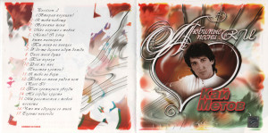 lyubimyie-pesni.ru-2003-01