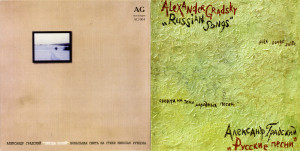 russkie-pesni---zvezda-poley-1995-01