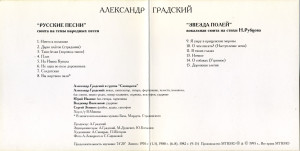 russkie-pesni---zvezda-poley-1995-02