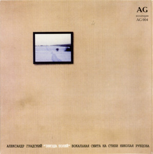 russkie-pesni---zvezda-poley-1995-03