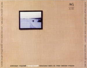 russkie-pesni---zvezda-poley-1995-04