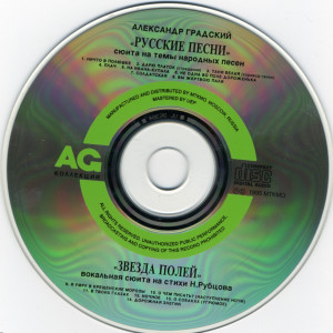 russkie-pesni---zvezda-poley-1995-05