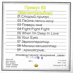 primus-83-(magnitoalbom)-1983-01