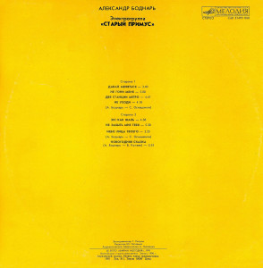 elektro-gruppa-staryiy-primus-1990-01