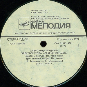 elektro-gruppa-staryiy-primus-1990-02