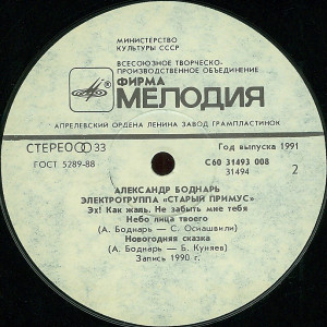 elektro-gruppa-staryiy-primus-1990-03
