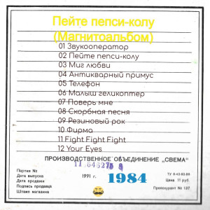 peyte-pepsi-kolu-(magnitoalbom)-1984-01