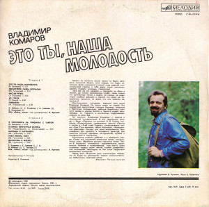 eto-tyi,-nasha-molodost.-pesni-vladimira-komarova-1982-01