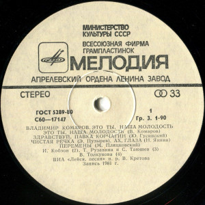 eto-tyi,-nasha-molodost.-pesni-vladimira-komarova-1982-02