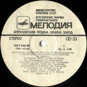 eto-tyi,-nasha-molodost.-pesni-vladimira-komarova-1982-03