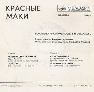 potseluy-dlya-lyubimoy-(1978)-1979-01