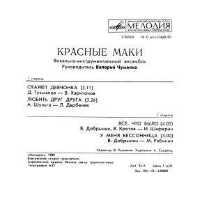 skajet-devchonka-(1979)-1980-01