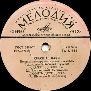 skajet-devchonka-(1979)-1980-02