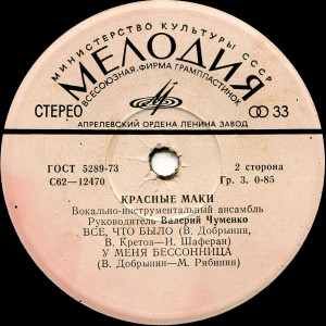 skajet-devchonka-(1979)-1980-03