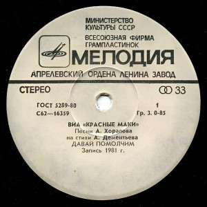 davay-pomolchim-(1981)-1982-02