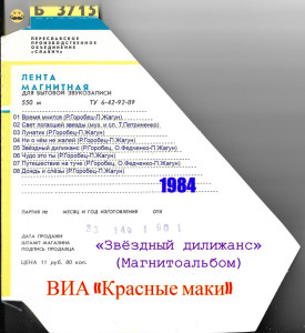 zvozdnyiy-dilijans-1984-01