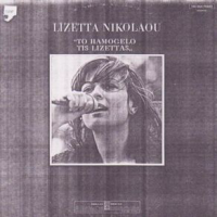 lizetta-nikolaou---tora-ya-alla-tragoudame