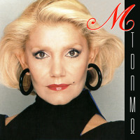 marinella---ah-ke-na-ginomoun-i-agapi-sou