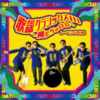 raymond-matsuya---chiisana-snack