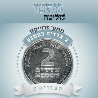 גוסטו---לוליטה