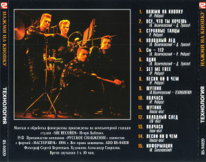 najmi-na-knopku-1994-04