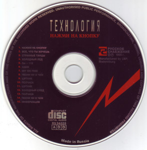 najmi-na-knopku-1994-05